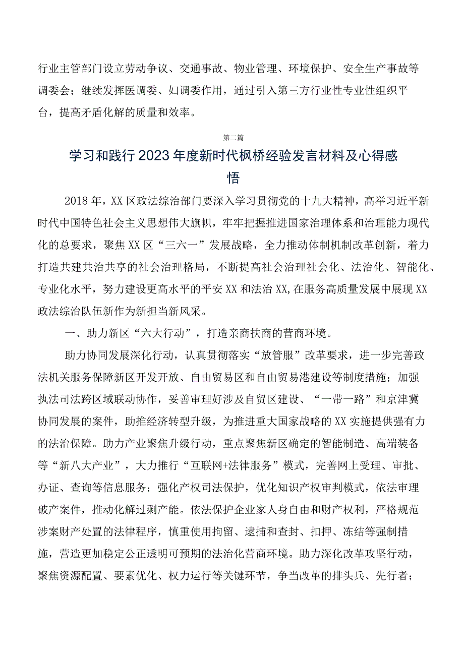 2023年新时代枫桥经验研讨发言材料、心得体会.docx_第3页