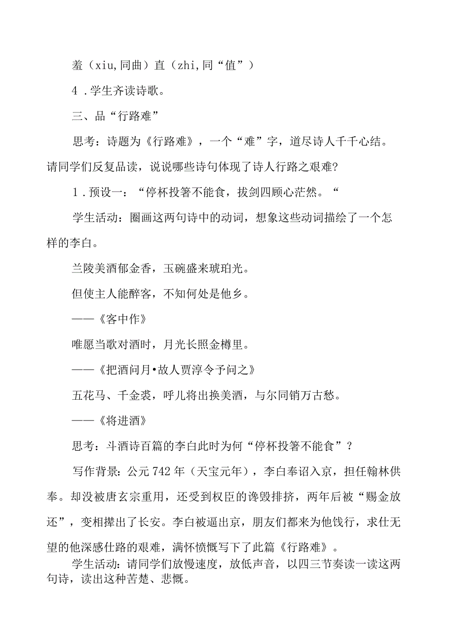 2023年《行路难（其一）》教学设计.docx_第2页