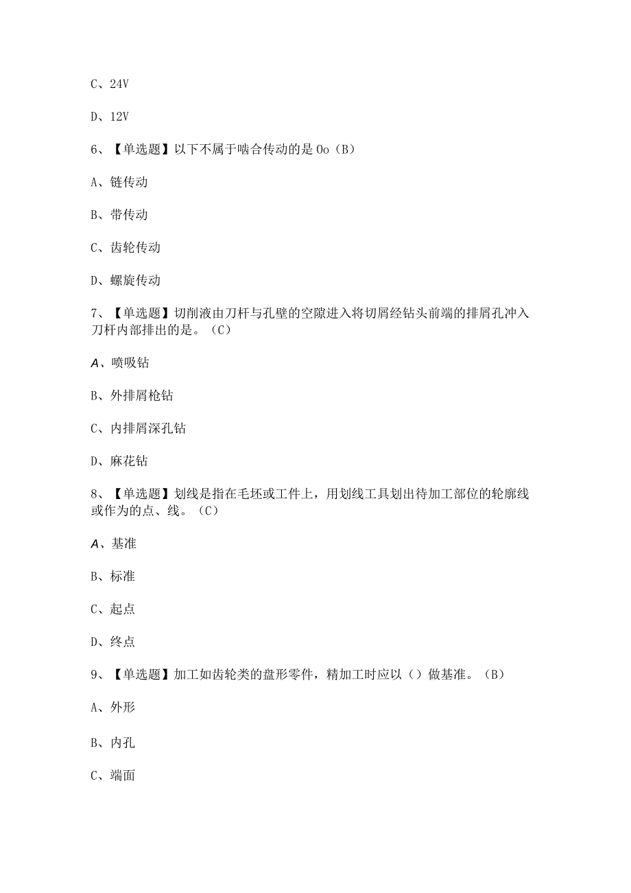 2023年【车工（高级）】考试及车工（高级）考试答案.docx_第2页