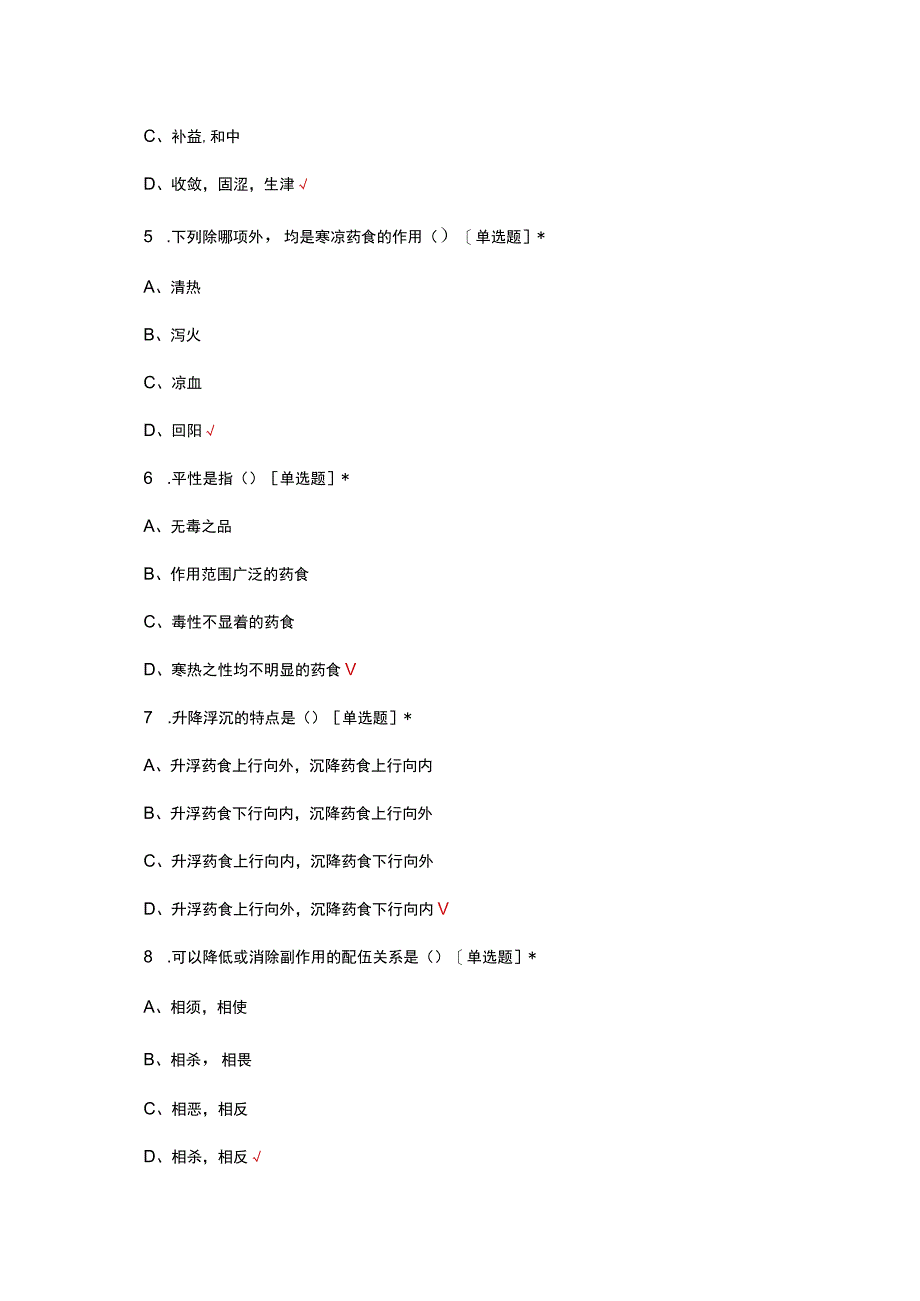 2023年中医养生之药膳食疗考试试题.docx_第2页