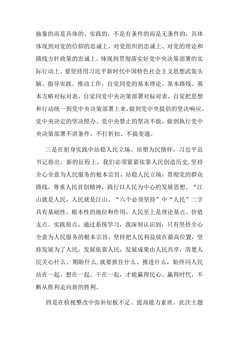 2023年第二批主题教育学习研讨交流发言(二篇).docx_第2页