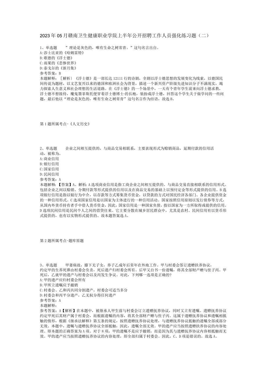 2023年05月赣南卫生健康职业学院上半年公开招聘工作人员强化练习题(二).docx_第1页