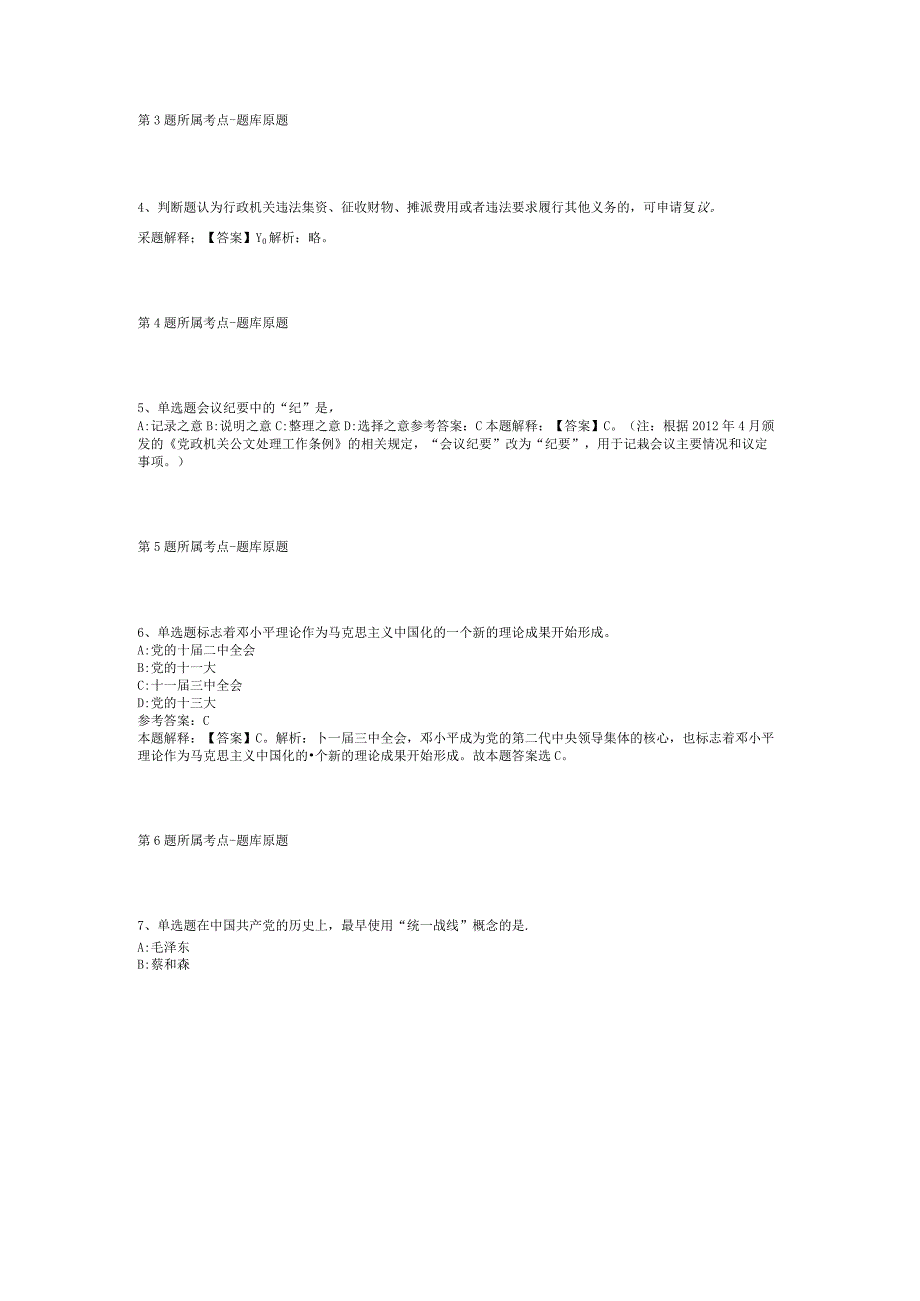 2023年05月赣南卫生健康职业学院上半年公开招聘工作人员强化练习题(二).docx_第2页