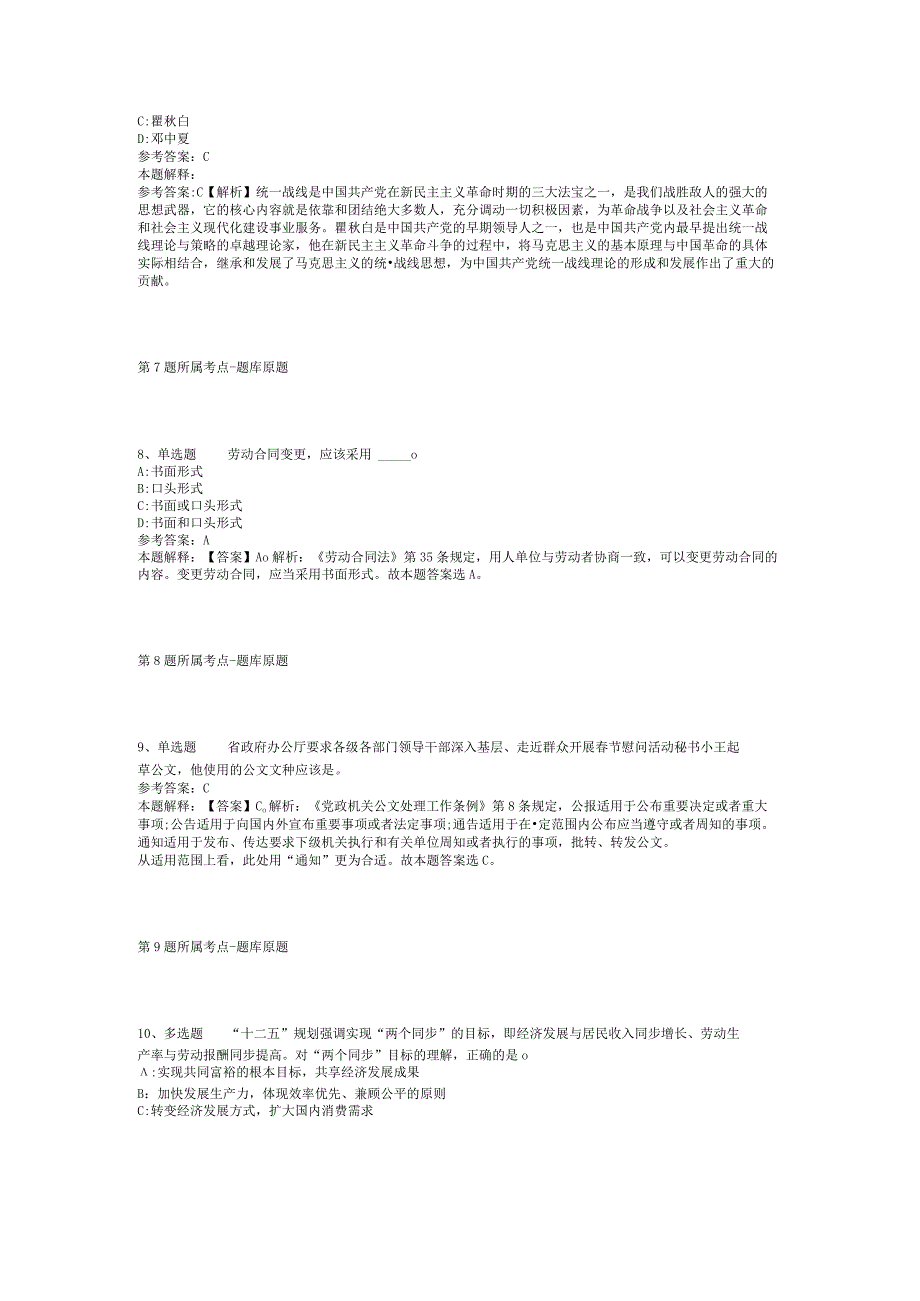 2023年05月赣南卫生健康职业学院上半年公开招聘工作人员强化练习题(二).docx_第3页