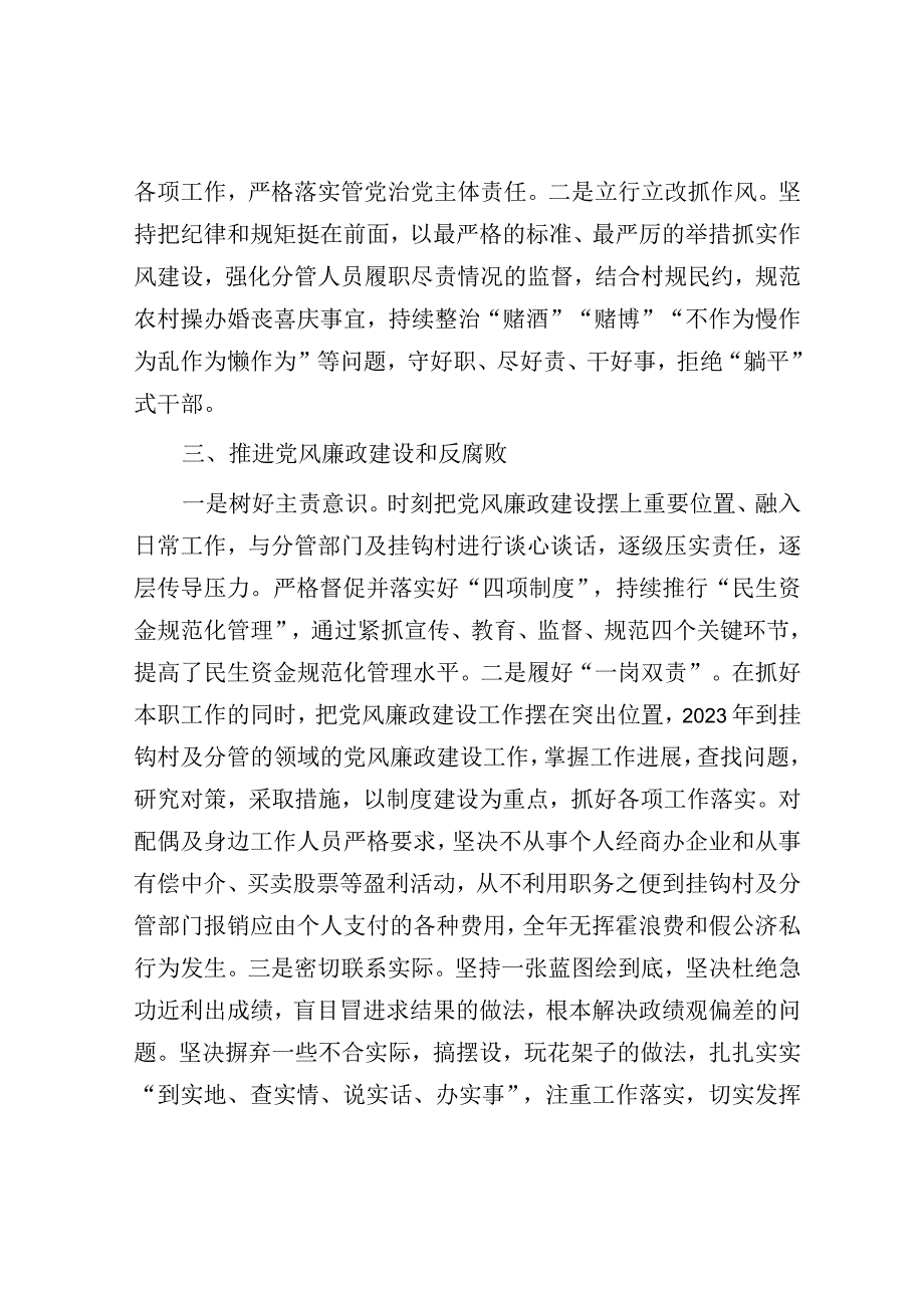 2023年度述责述廉报告（副镇长）.docx_第2页