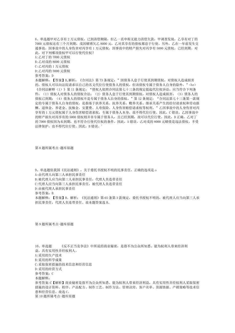 2023年05月广西防城港市港口区财政局招考工作人员模拟题(二).docx_第3页