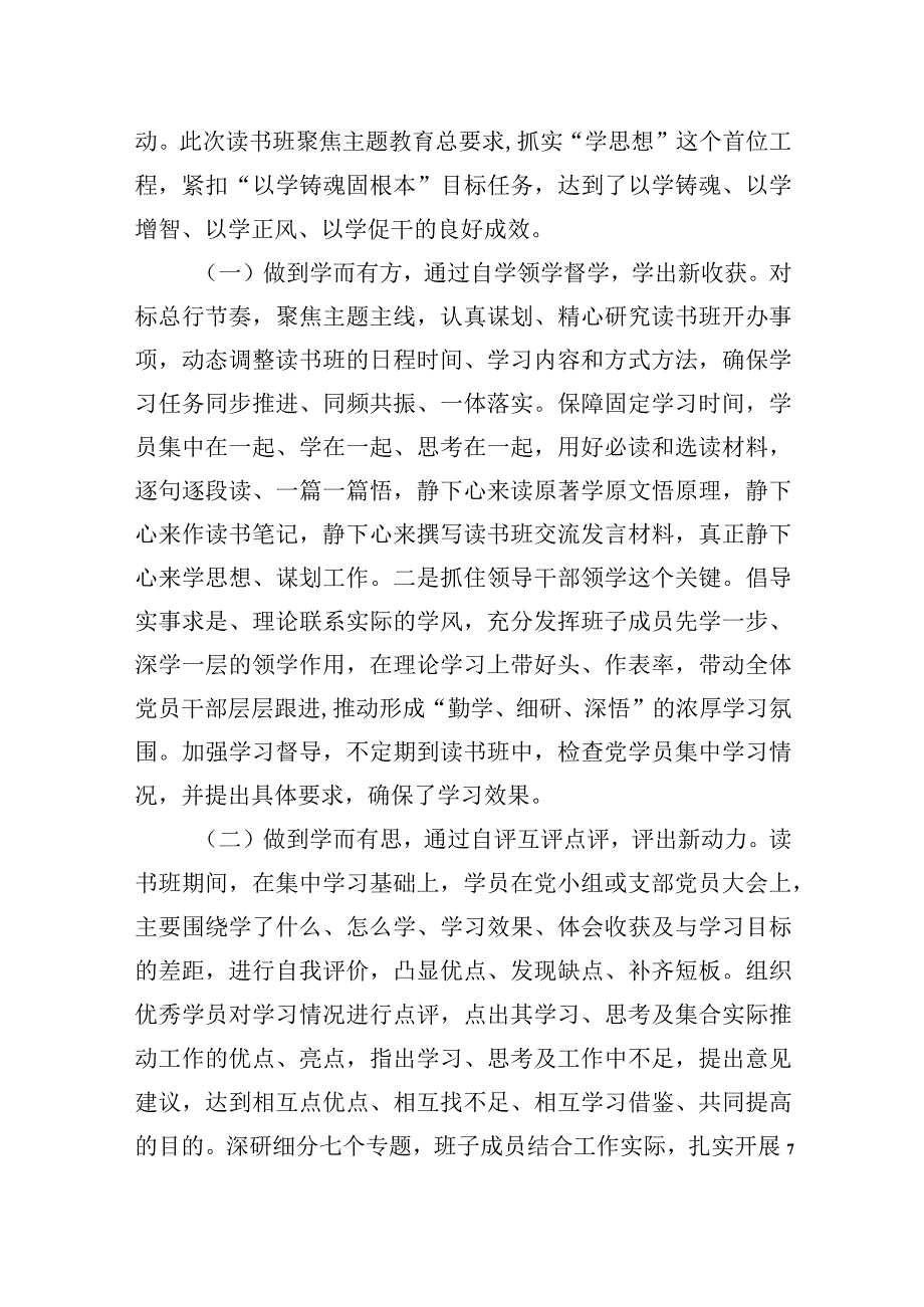 2023年在主题′教育读书班结业式上的讲话、发言材料汇编（4篇）.docx_第3页