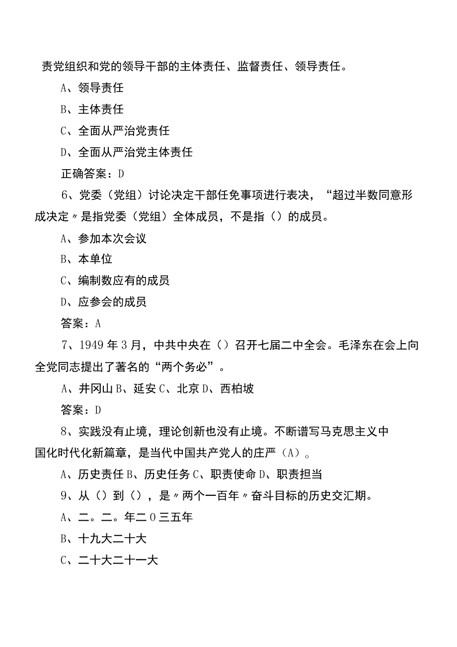 2023年度党务工作基层党建知识考核卷含参考答案.docx_第2页