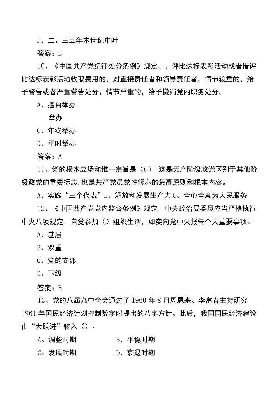 2023年度党务工作基层党建知识考核卷含参考答案.docx_第3页