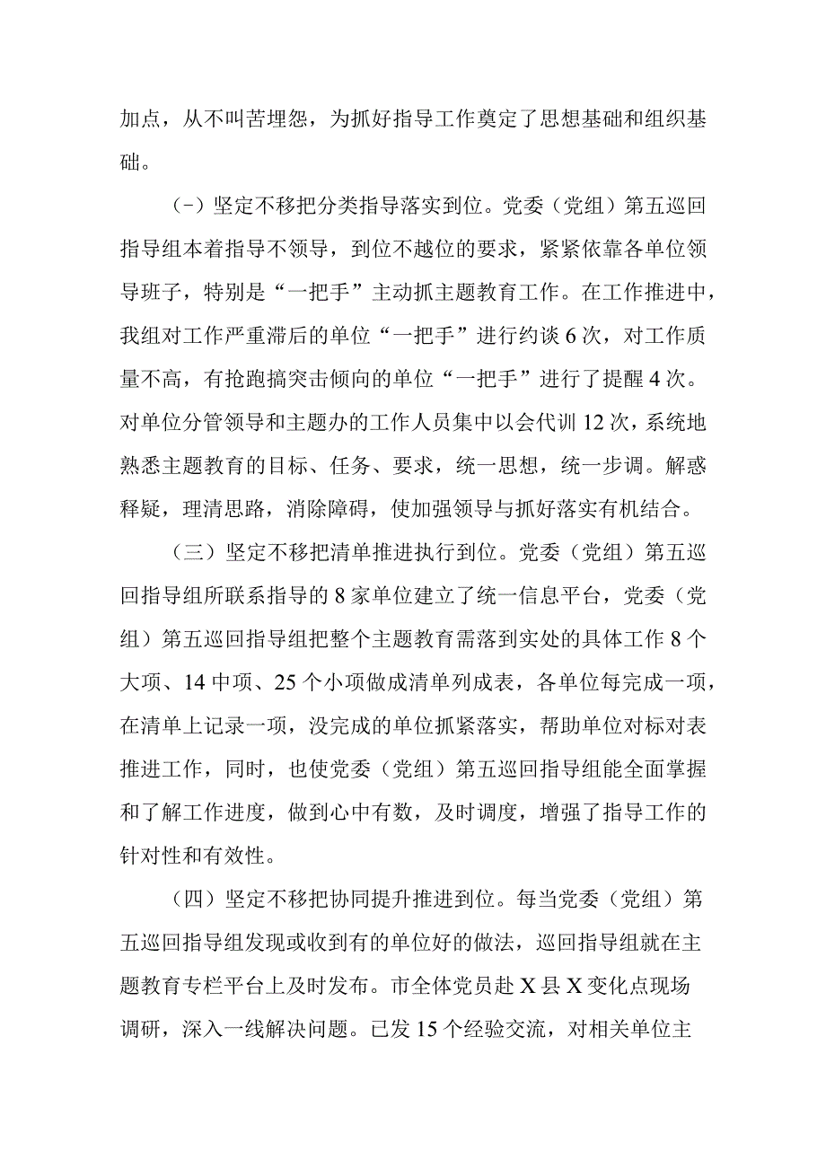 2023年主题教育巡回督导组阶段性工作报告及下步工作打算(二篇).docx_第2页