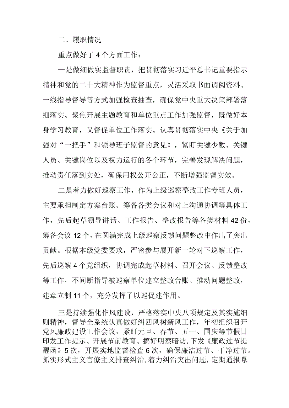 2023年纪检干部述职述廉工作报告与百日攻坚抓落实 立足岗位作贡献研讨发言稿.docx_第2页