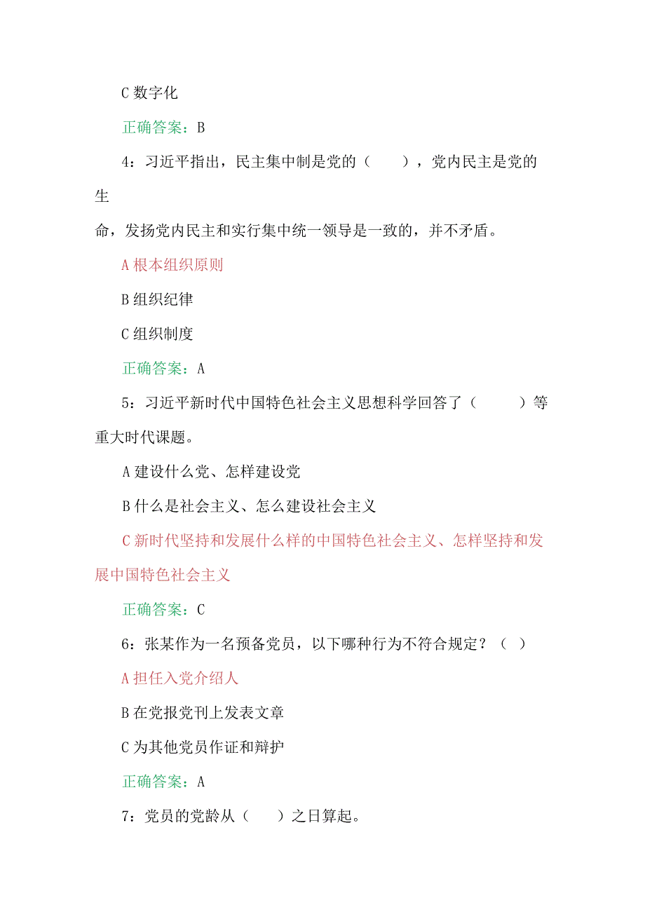 2023年第七期全国中小学校党组织书记网络培训示范班网络在线考试试题【附：答案、考试注意事项】供参考.docx_第2页