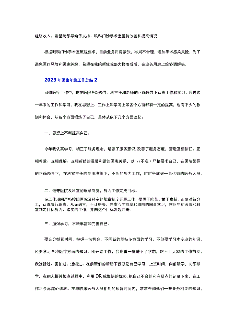 2023年医生年终工作总结五篇.docx_第2页