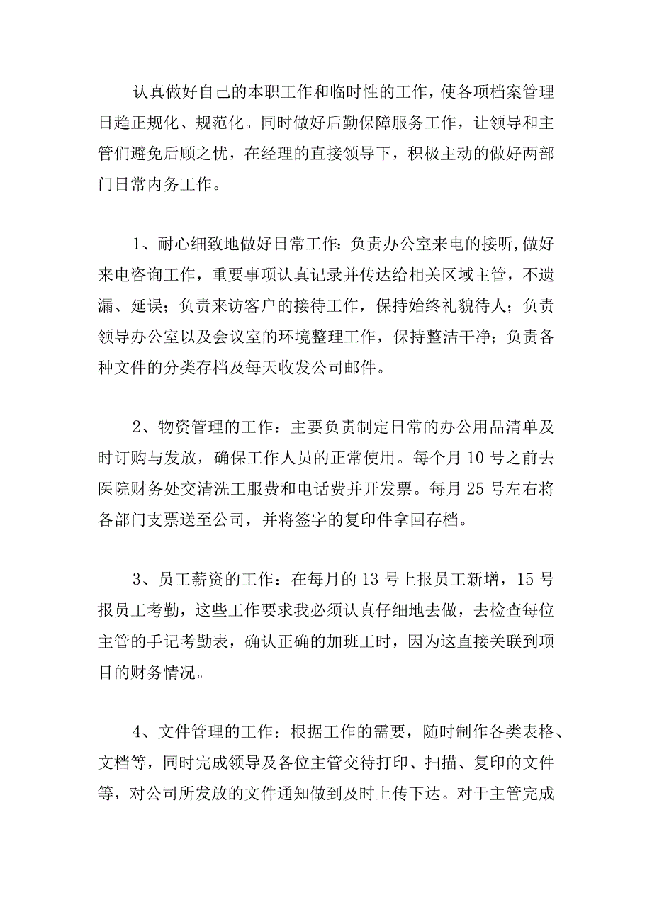 2023年文员年度工作总结（精选10篇）.docx_第2页