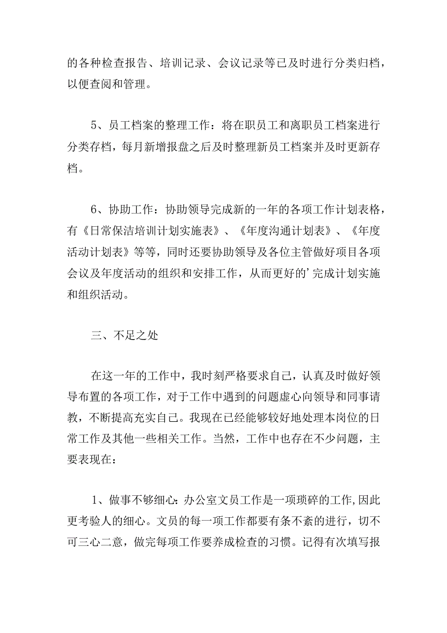 2023年文员年度工作总结（精选10篇）.docx_第3页