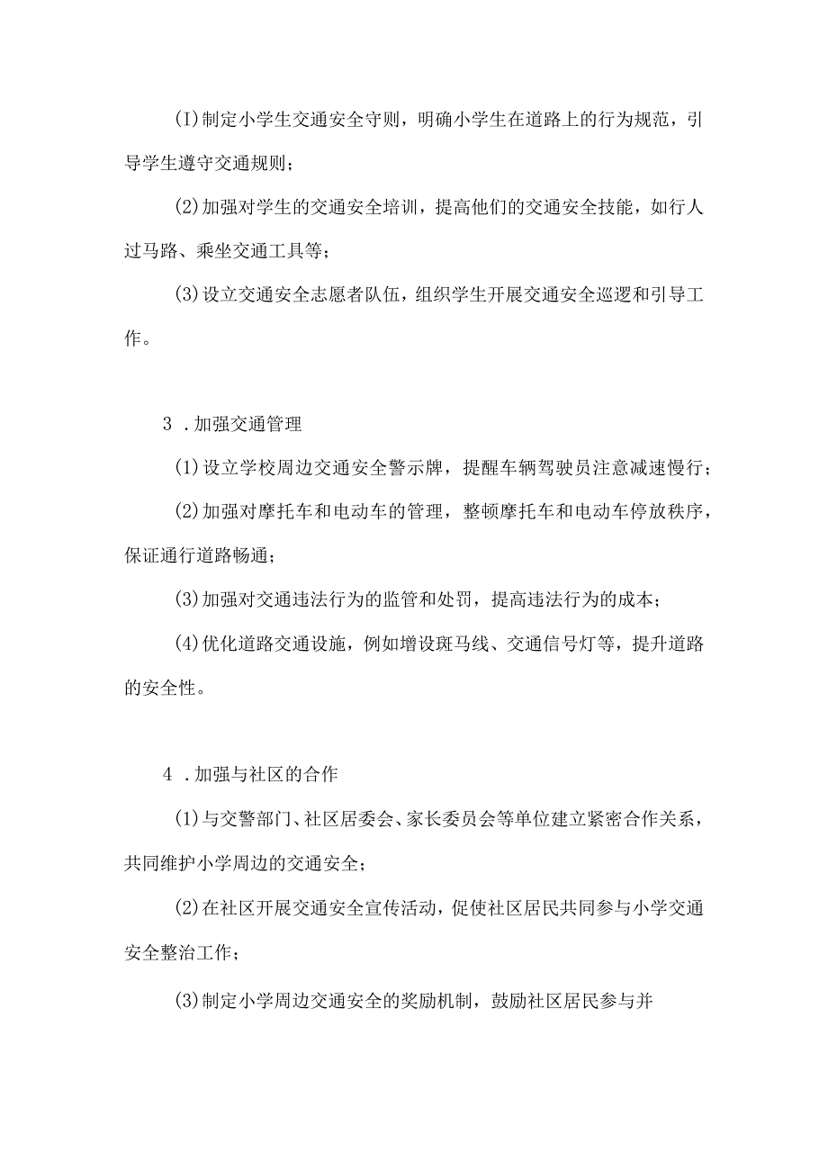 2023年小学整治摩托车电动车道路交通安全的工作方案.docx_第2页