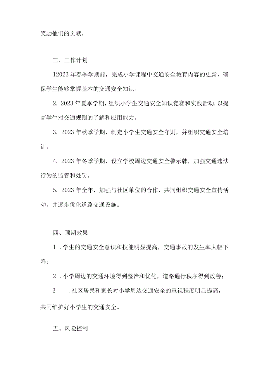 2023年小学整治摩托车电动车道路交通安全的工作方案.docx_第3页