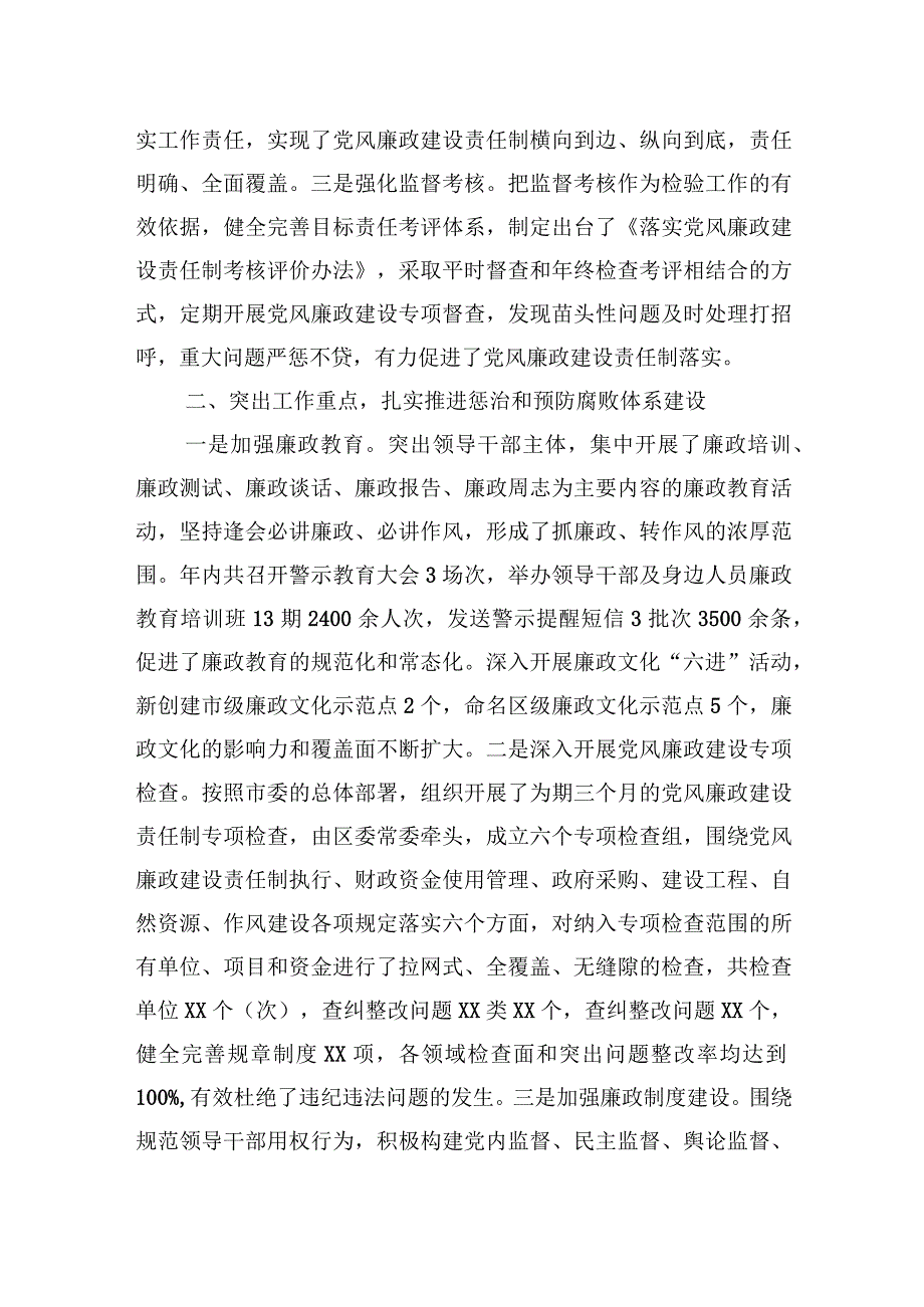 2023年书记落实党风廉政建设责任制工作情况报告.docx_第2页