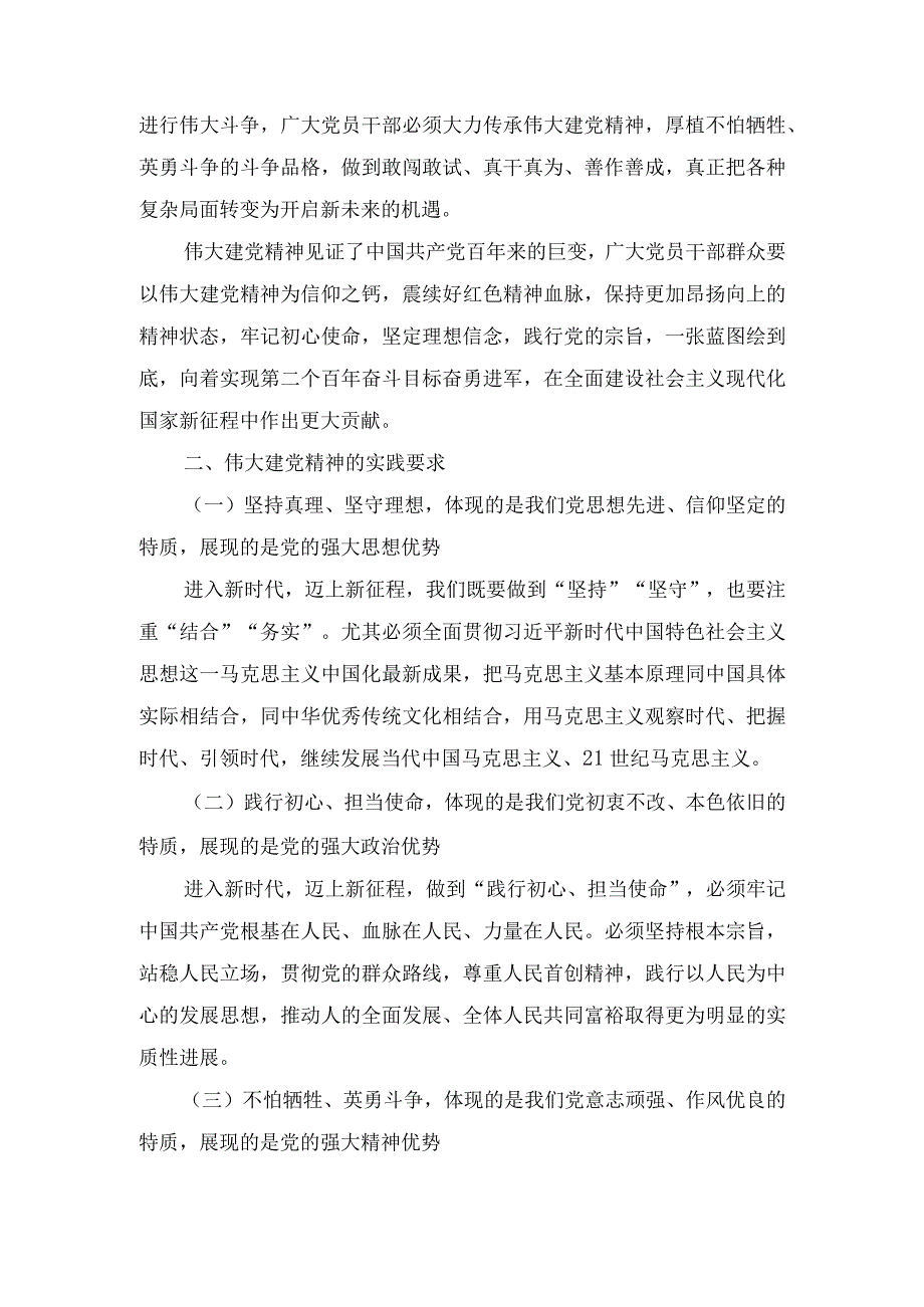 2023年如何正确认识伟大建党精神的时代价值与实践要求？.docx_第3页