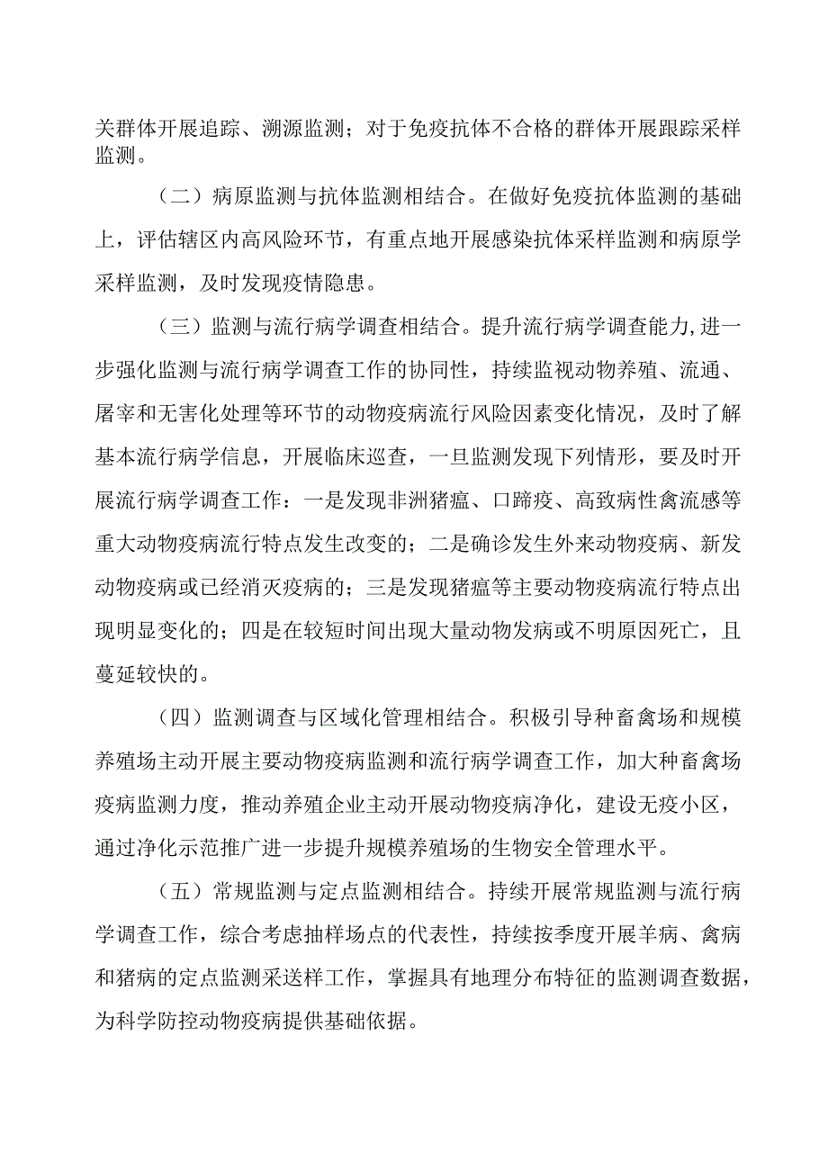 2023年主要动物疫病监测与流行病学调查计划.docx_第2页