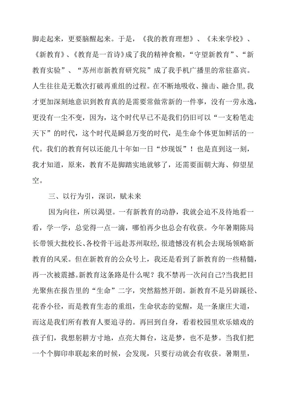 2023年新教育实验片区专题培训心得.docx_第2页