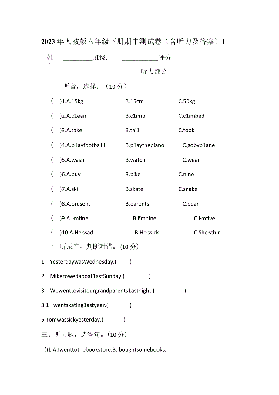 2023年人教版六年级下册 期中测试卷（含听力及答案）1.docx_第1页