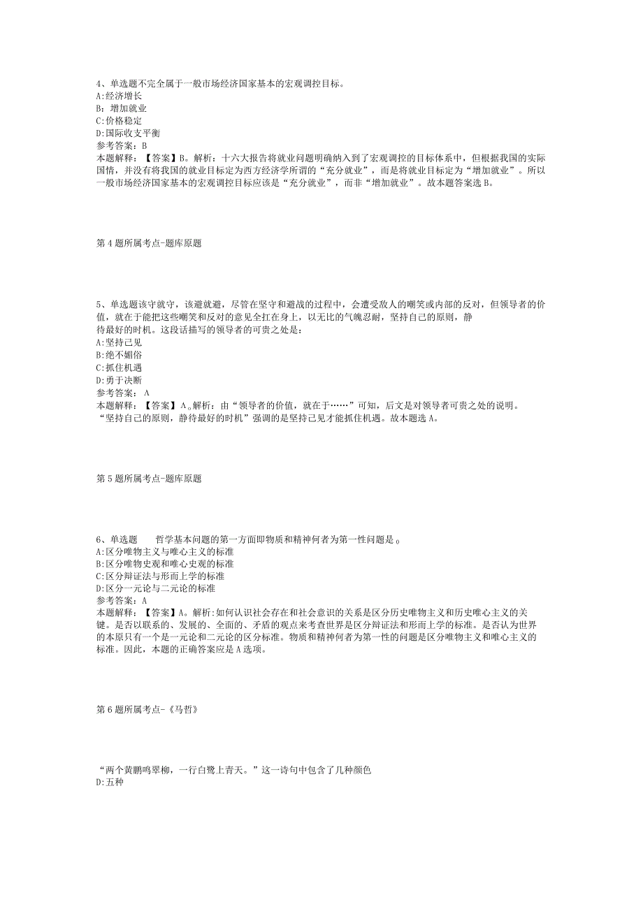 2023年05月广西防城港市港口区财政局招考工作人员强化练习卷(二).docx_第2页