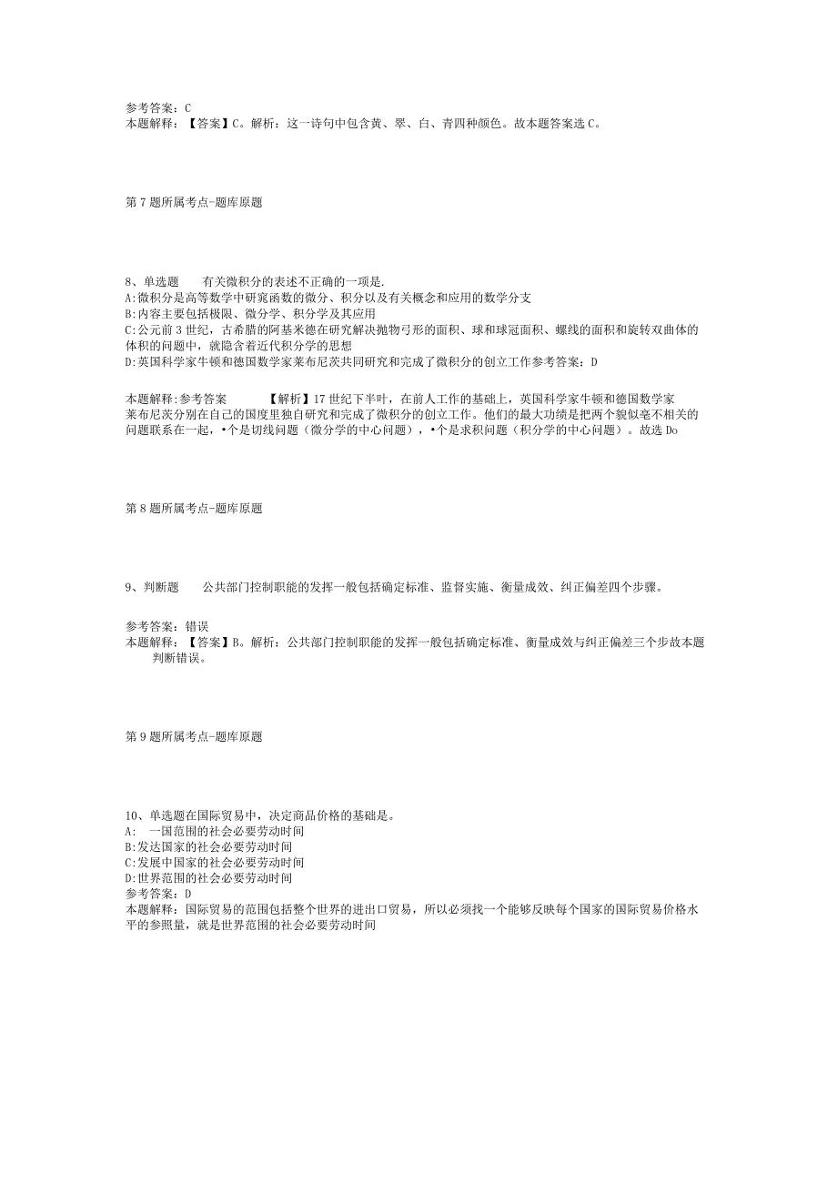 2023年05月广西防城港市港口区财政局招考工作人员强化练习卷(二).docx_第3页