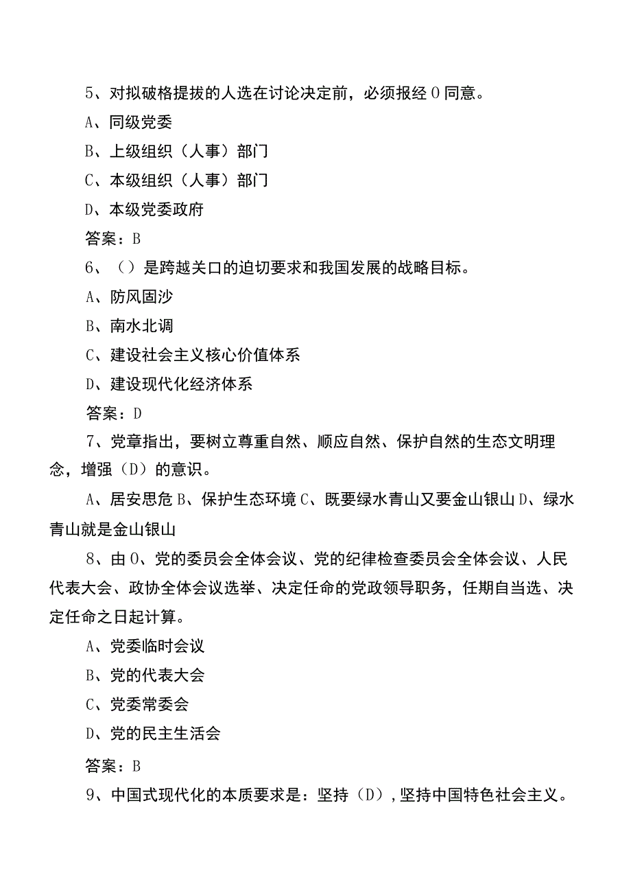 2023年党章党规党纪知识考核题库附答案.docx_第2页