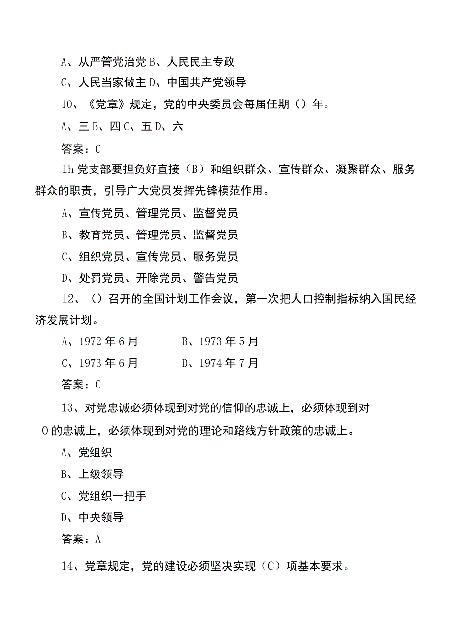 2023年党章党规党纪知识考核题库附答案.docx_第3页