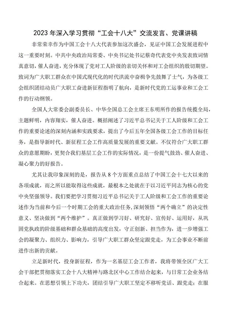 2023年在学习贯彻中国工会第十八次全国代表大会研讨发言材料、心得体会（7篇）.docx_第2页