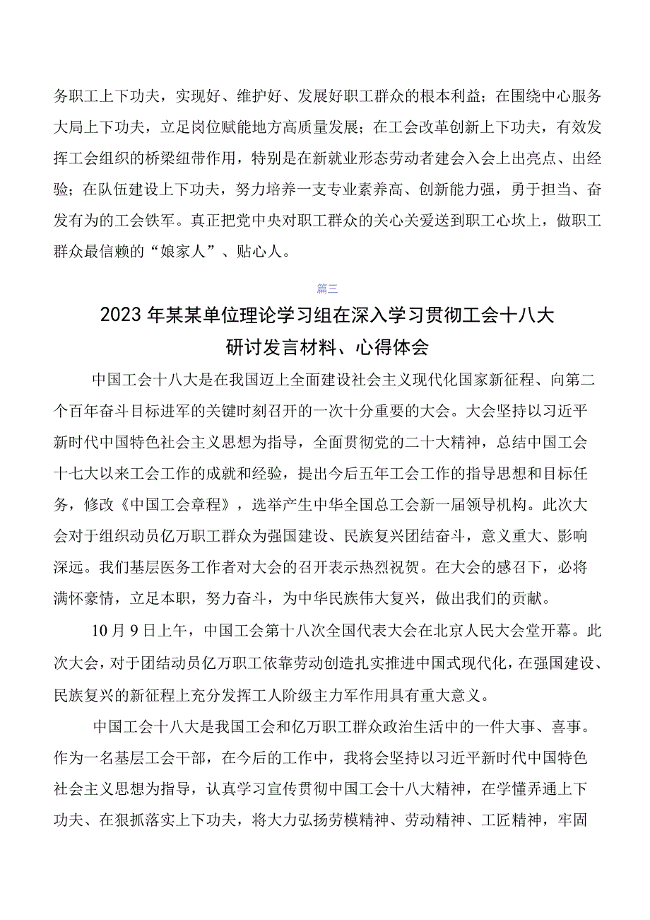 2023年在学习贯彻中国工会第十八次全国代表大会研讨发言材料、心得体会（7篇）.docx_第3页