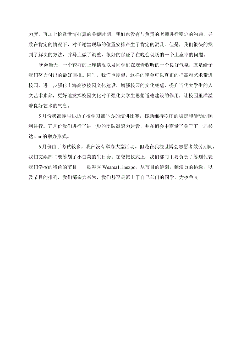 2023年学生会文娱部学期工作总结.docx_第2页