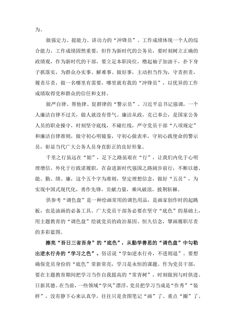 2023年学习领会“信念坚定、为民服务、勤政务实、敢于担当、清正廉洁”好干部标准心得体会.docx_第2页