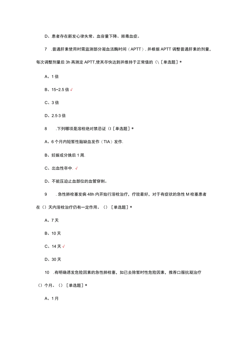 2023年肺栓塞的诊治专项考核试题.docx_第3页