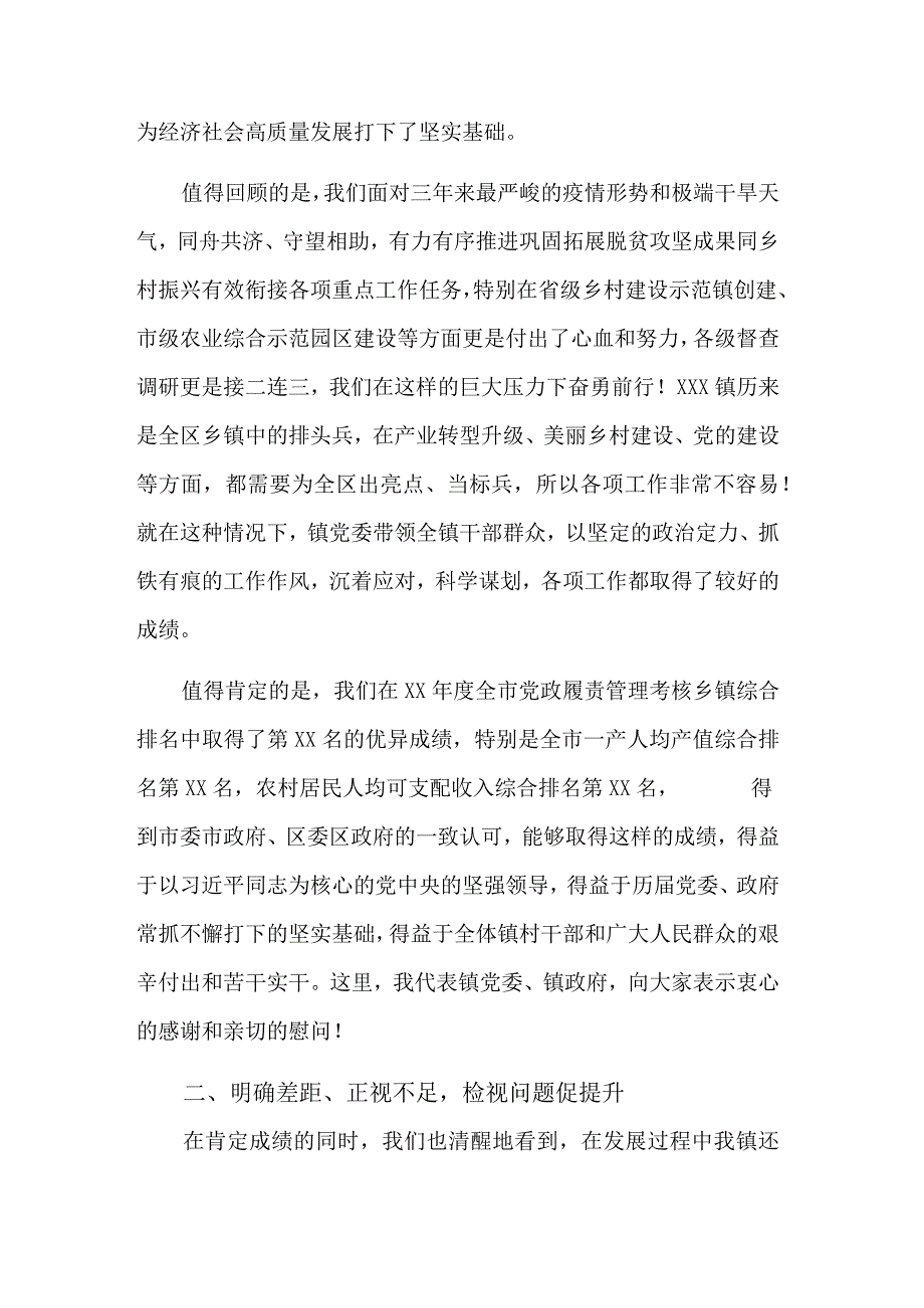 2023年党委书记在全镇工作会议上的主持讲话范文.docx_第3页