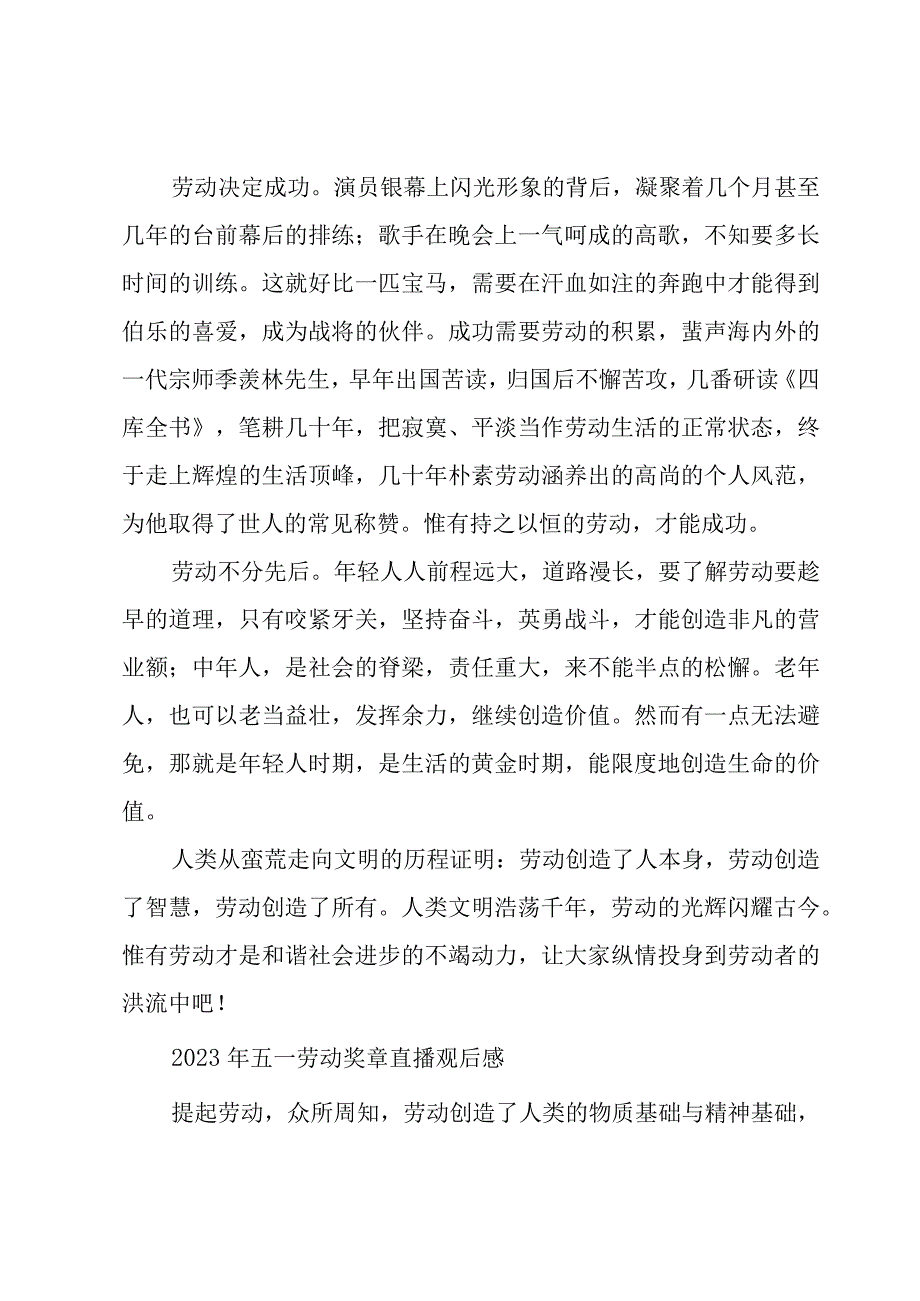 2023年五一劳动奖章直播观后感.docx_第2页