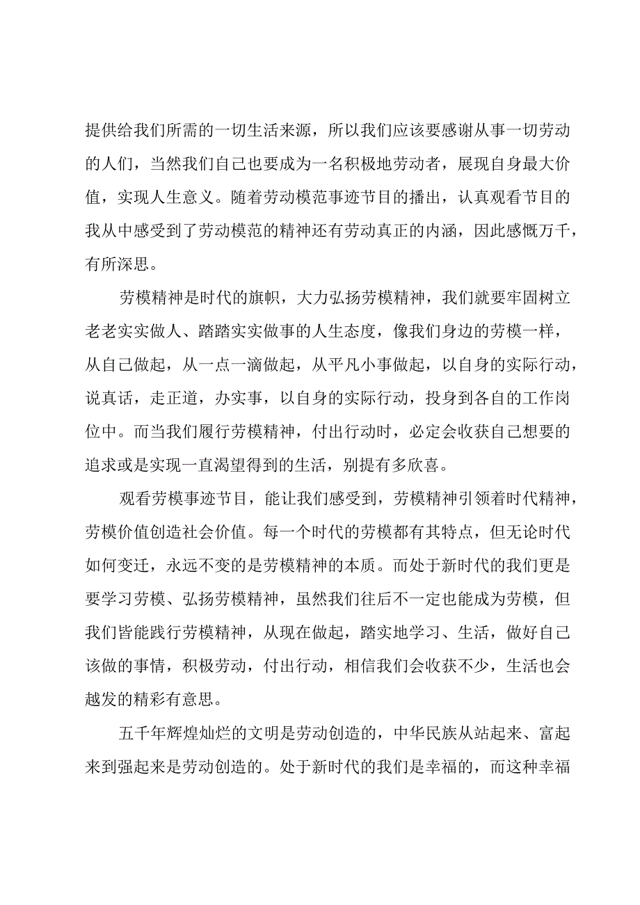 2023年五一劳动奖章直播观后感.docx_第3页