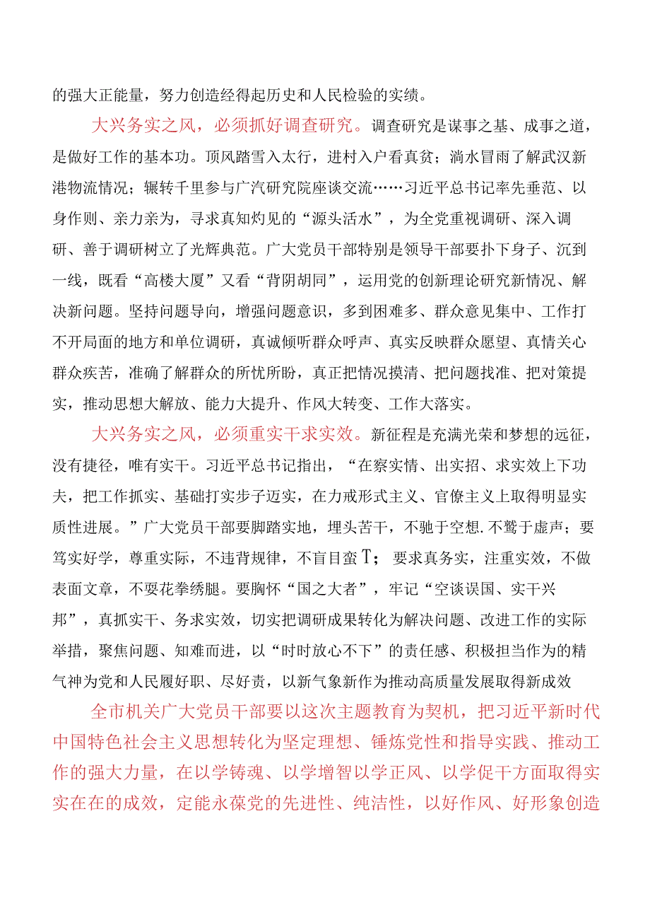 2023年在学习践行以学正风的研讨交流材料、心得感悟十篇汇编.docx_第2页