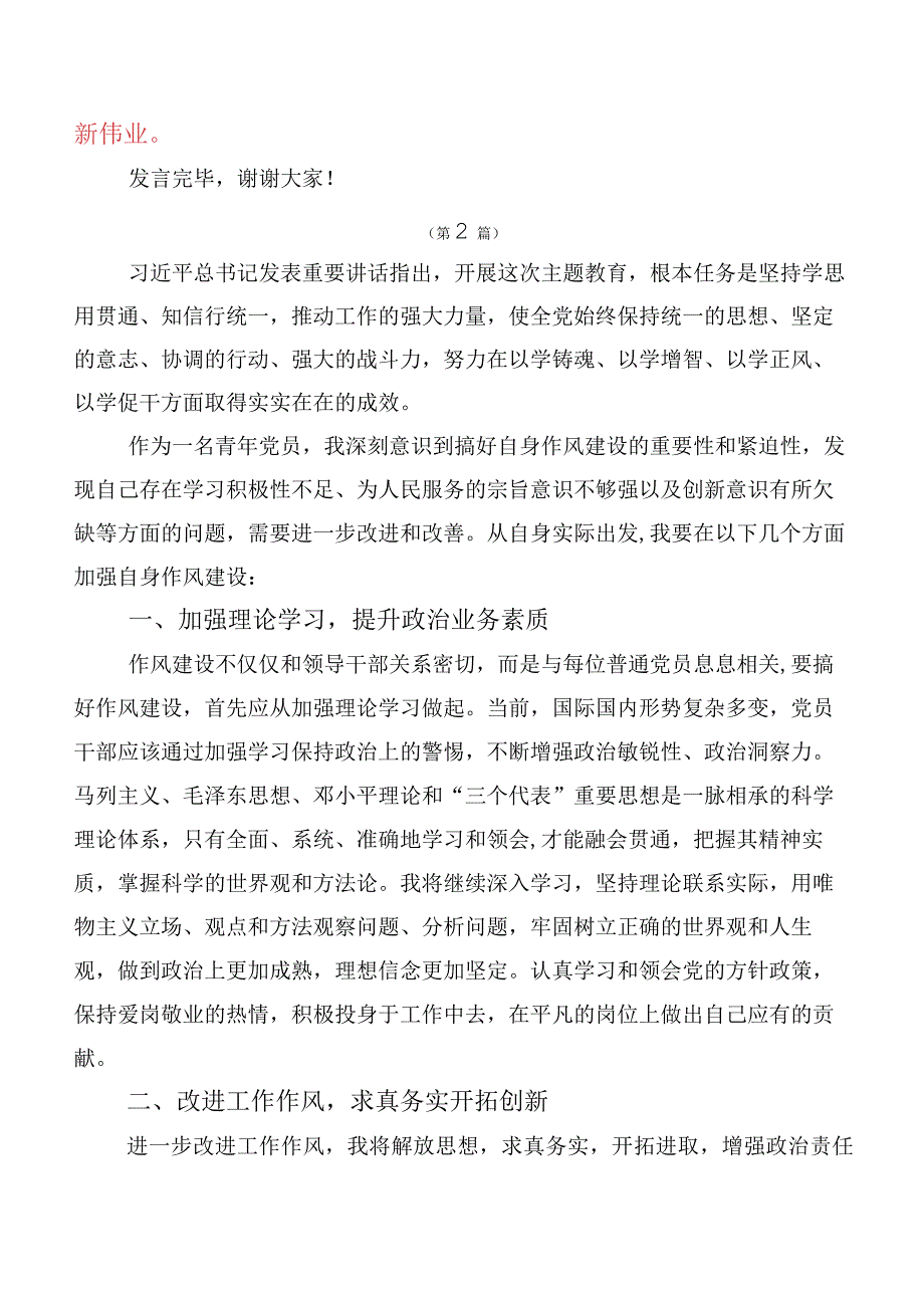 2023年在学习践行以学正风的研讨交流材料、心得感悟十篇汇编.docx_第3页