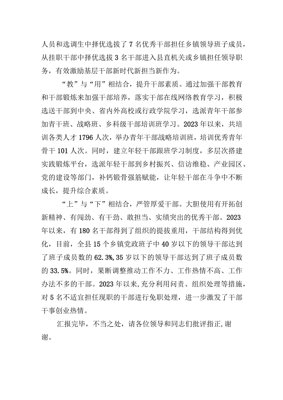 2023年在全市激励党员干部担当作为工作座谈会上汇报发言.docx_第2页