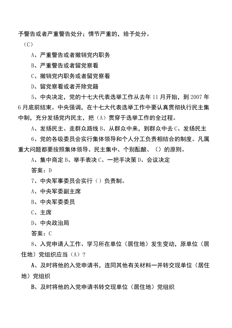 2023年度廉政知识基础题库（后附答案）.docx_第2页