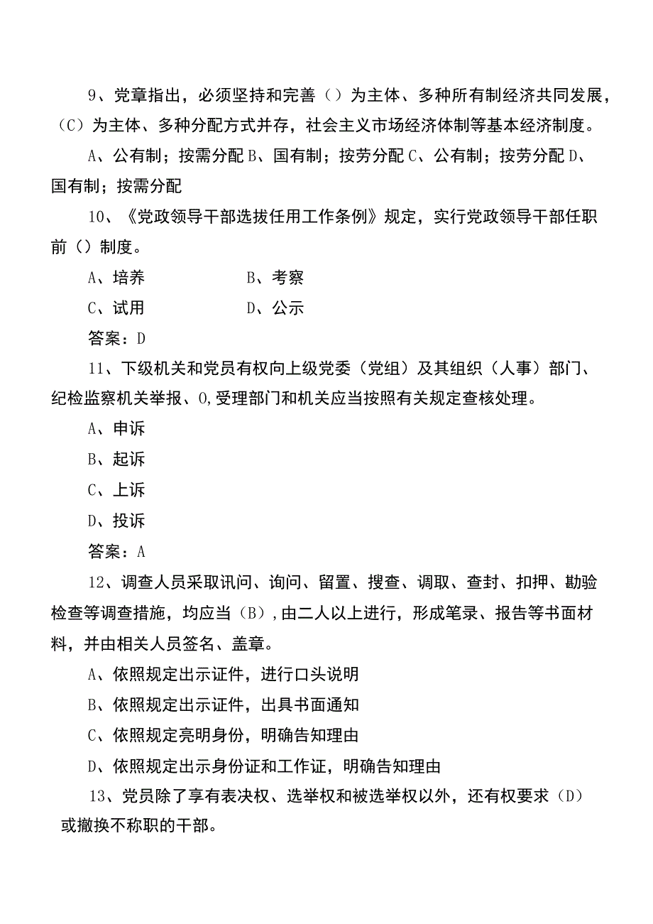 2023年度廉政知识基础题库（后附答案）.docx_第3页