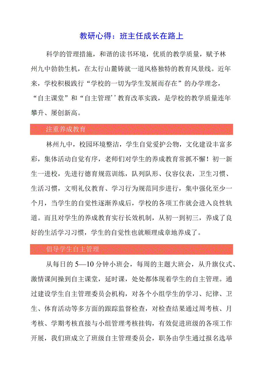 2023年教研心得：班主任成长在路上.docx_第1页