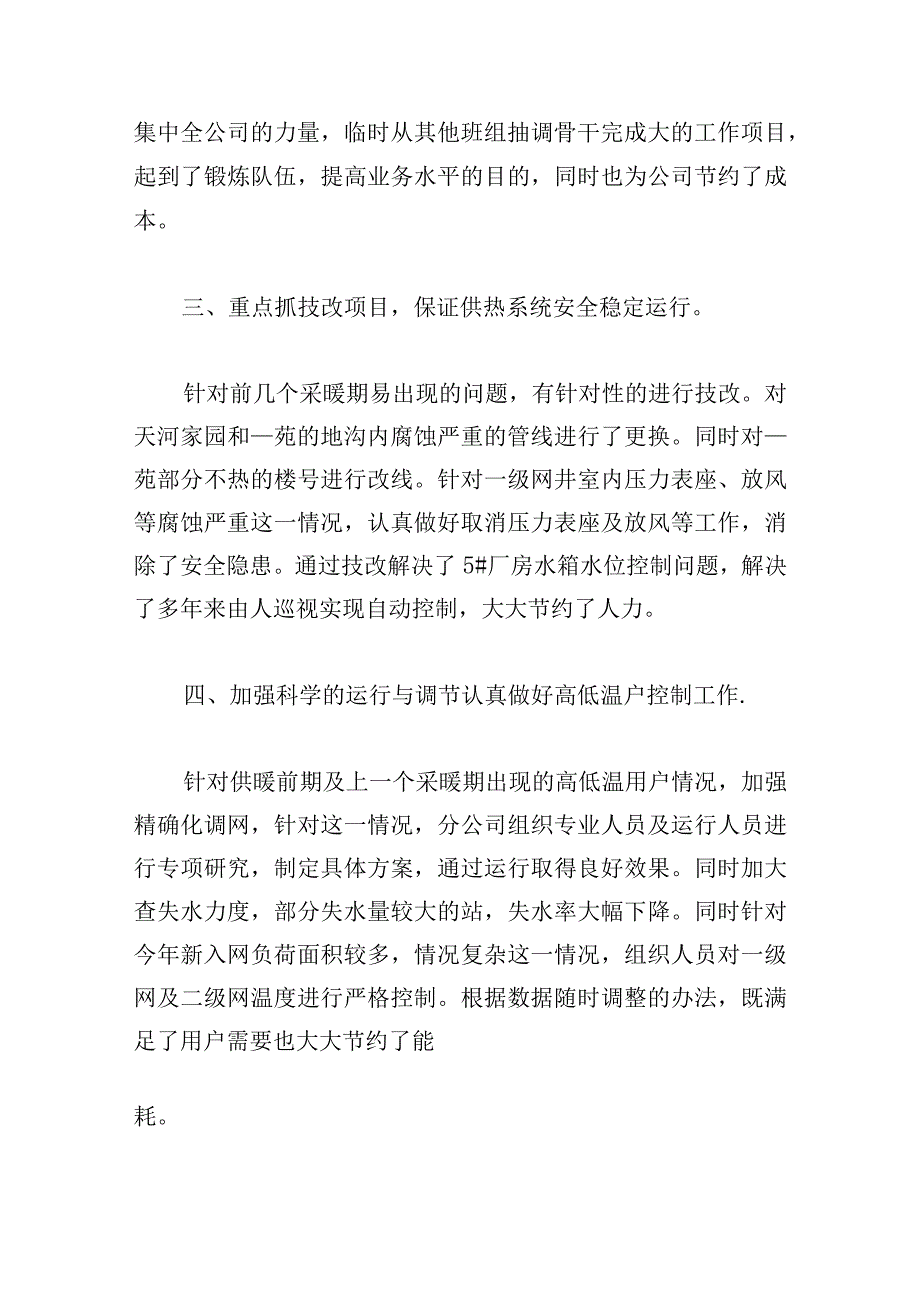 2023年企业员工工作总结（精选10篇）.docx_第2页