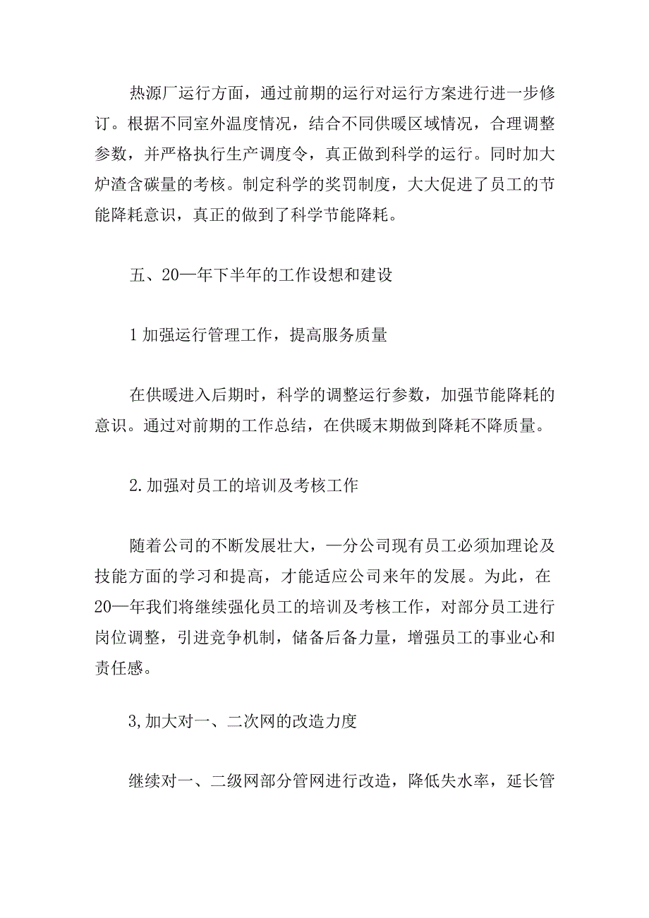 2023年企业员工工作总结（精选10篇）.docx_第3页