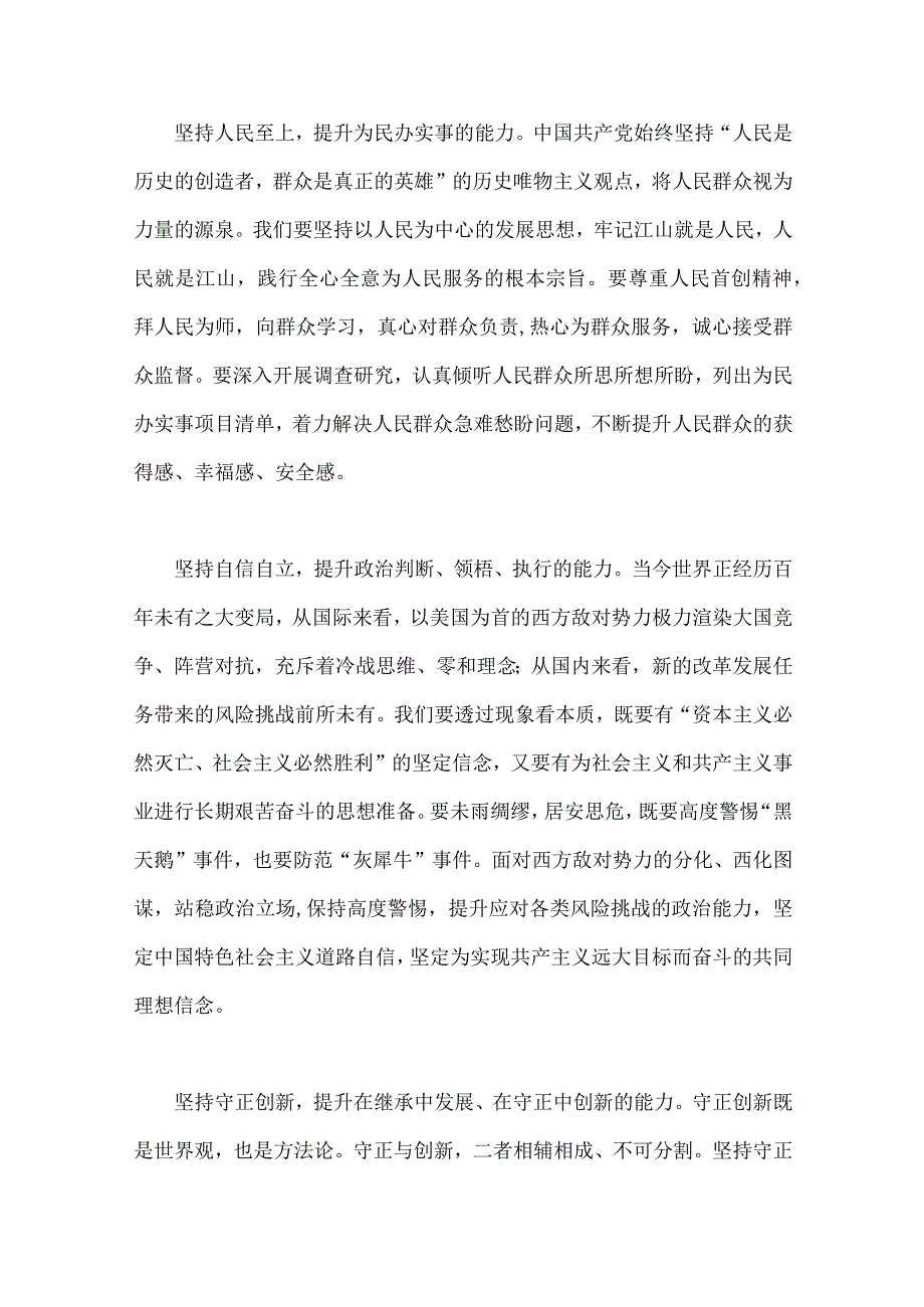 2023年主题教育读书班发言稿、党课讲稿、研讨交流发言材料、第二批主题教育专题党课讲稿、心得体会【10篇文】.docx_第3页