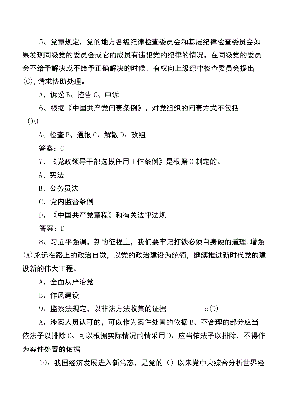 2023年廉政知识测试题库（包含答案）.docx_第2页