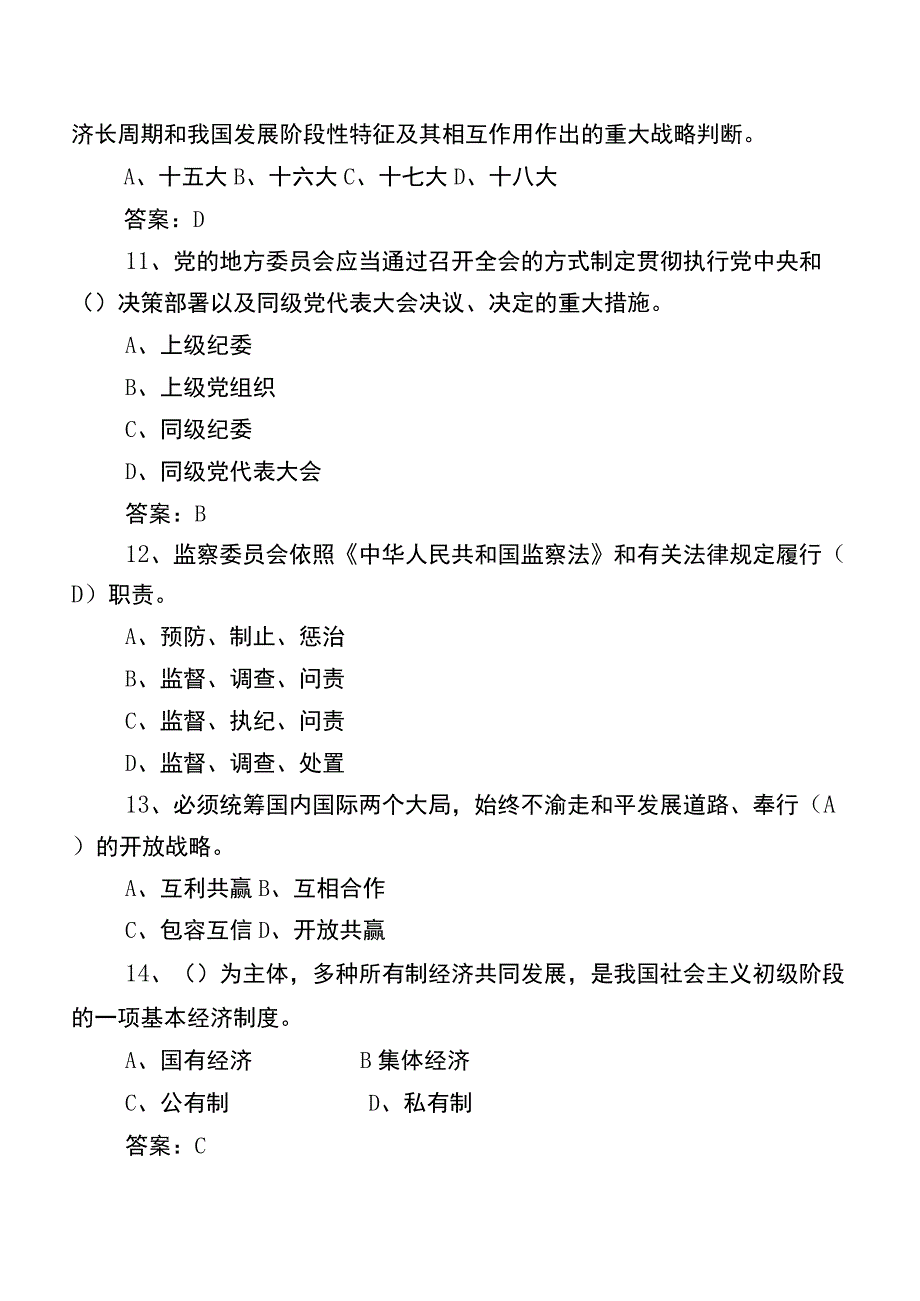 2023年廉政知识测试题库（包含答案）.docx_第3页