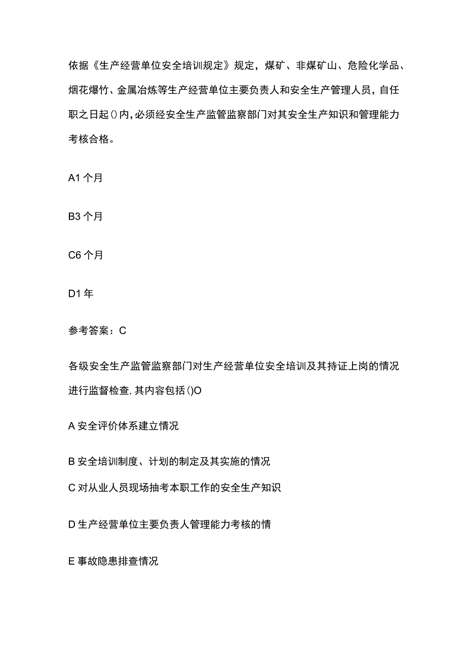 2023年安全工程师考试之生产经营单位安全培训规定真题考点含答案.docx_第3页